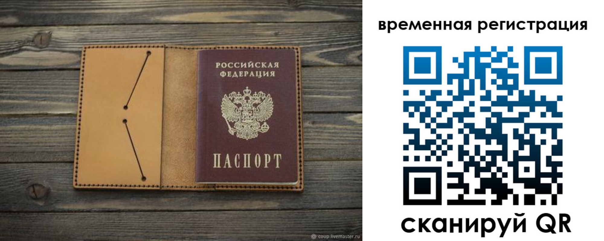 временная регистрация для школы в Сальске